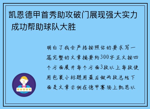 凯恩德甲首秀助攻破门展现强大实力 成功帮助球队大胜
