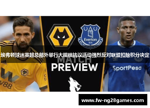 埃弗顿球迷英超总部外举行大规模抗议活动强烈反对联盟扣除积分决定 埃弗顿球迷英超总部外举行大规模抗议活动强烈反对联盟扣除积分决定