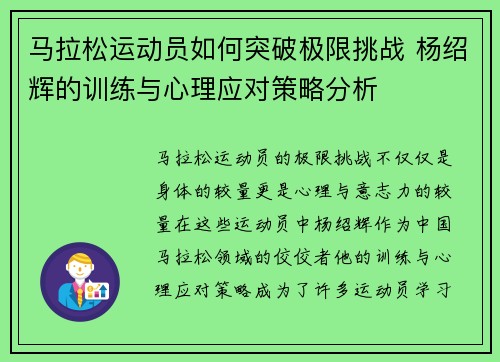 马拉松运动员如何突破极限挑战 杨绍辉的训练与心理应对策略分析