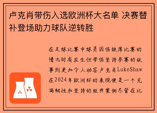 卢克肖带伤入选欧洲杯大名单 决赛替补登场助力球队逆转胜