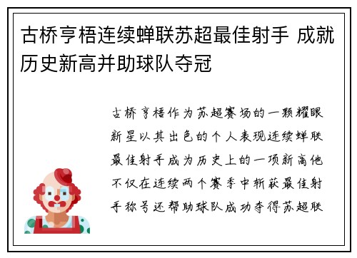 古桥亨梧连续蝉联苏超最佳射手 成就历史新高并助球队夺冠