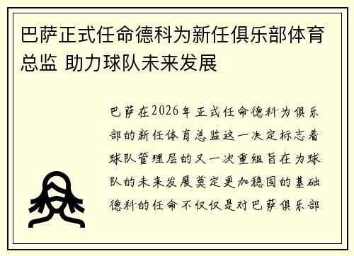 巴萨正式任命德科为新任俱乐部体育总监 助力球队未来发展 巴萨正式任命德科为新任俱乐部体育总监 助力球队未来发展