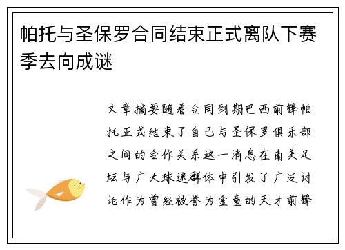 帕托与圣保罗合同结束正式离队下赛季去向成谜 帕托与圣保罗合同结束正式离队下赛季去向成谜